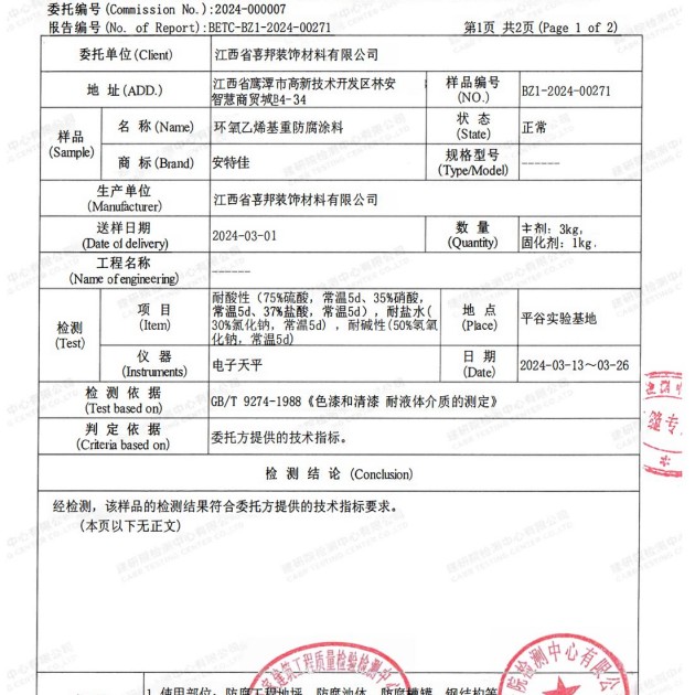 衡水重防腐地坪,衡水超强耐腐蚀涂料产品图3