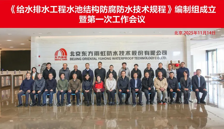 衡水安特佳防腐地坪公司受邀参编《给水排水工程水池结构防腐防水技术规程》国家团体标准